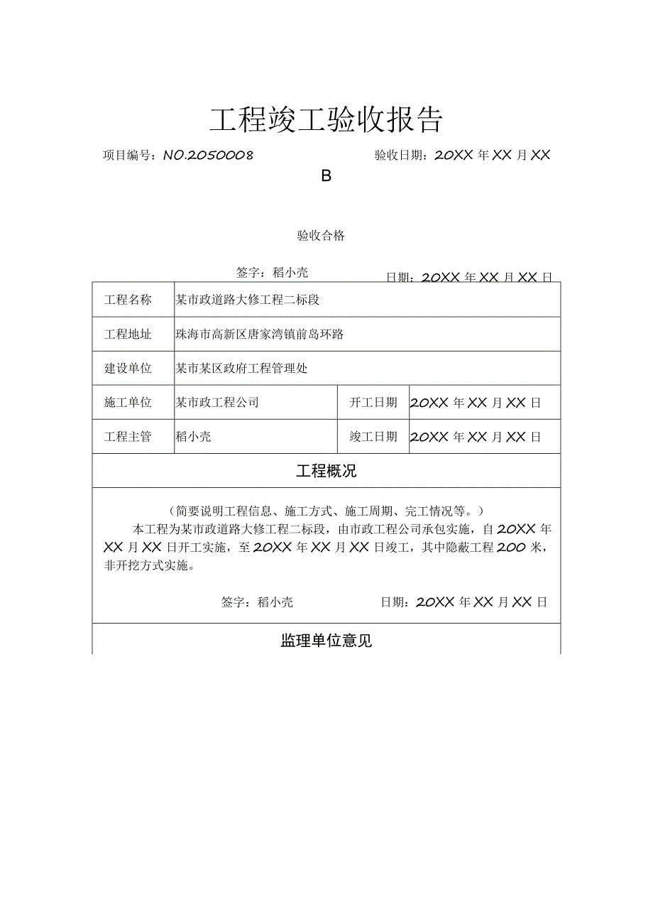 工程项目竣工验收报告书参考模板 -5份.docx_第1页