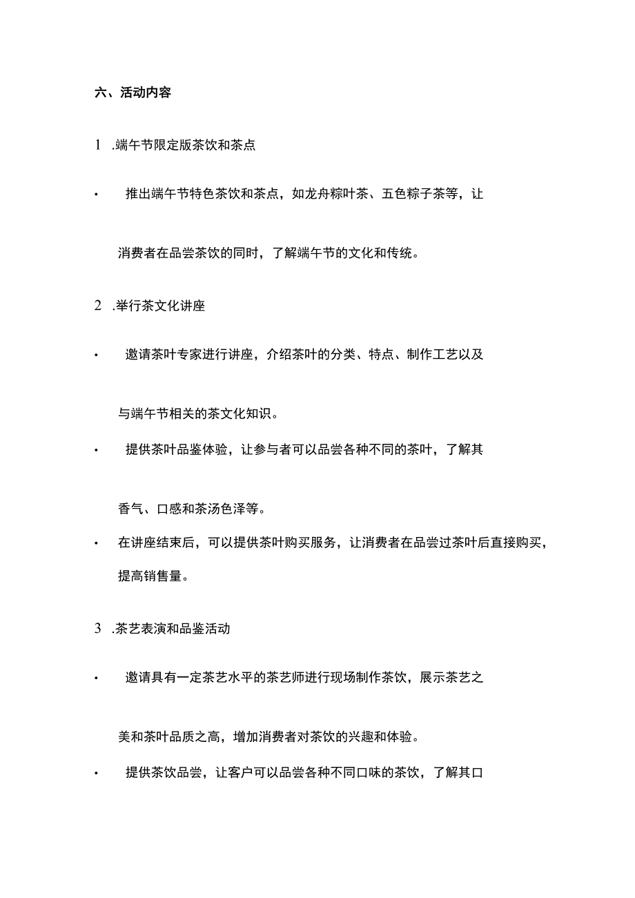 茶饮行业端午节活动方案(全).docx_第2页