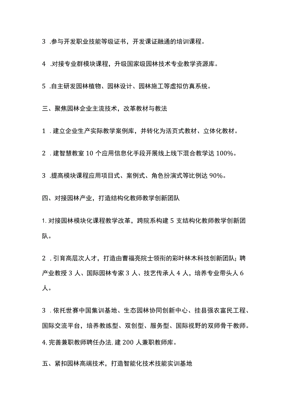 园林技术专业群建设方案[全].docx_第2页