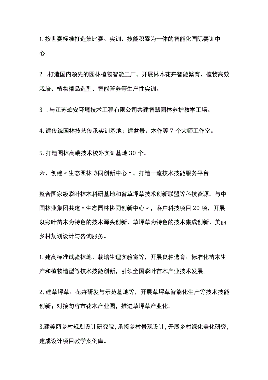 园林技术专业群建设方案[全].docx_第3页