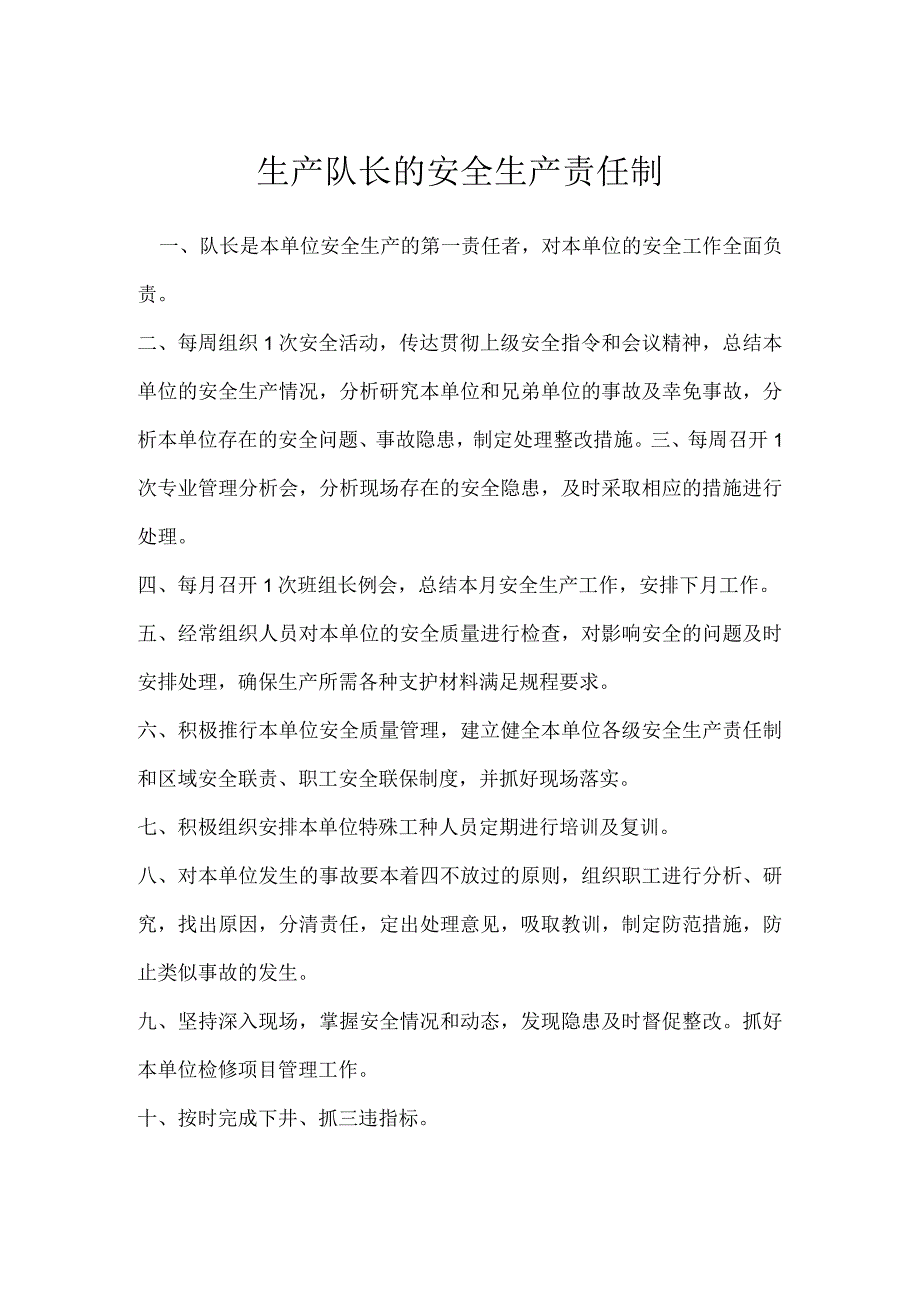 生产队长的安全生产责任制模板范本.docx_第1页