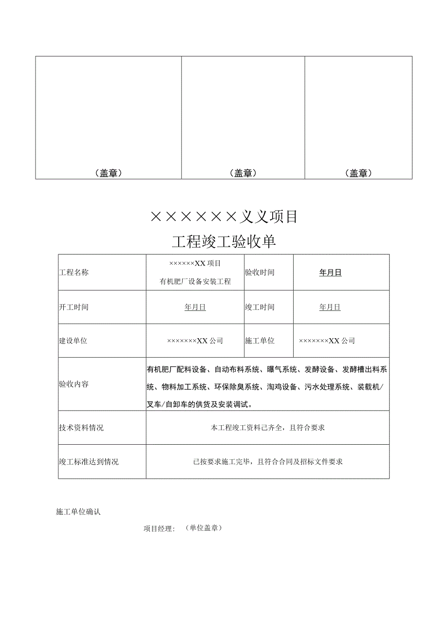 工程竣工验收清单 5份.docx_第2页