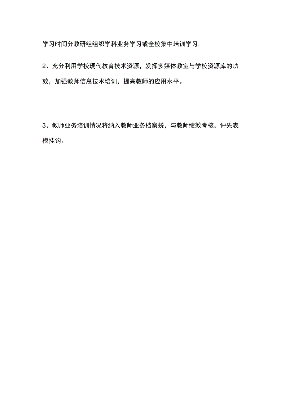 小学骨干教师培训计划[全].docx_第3页