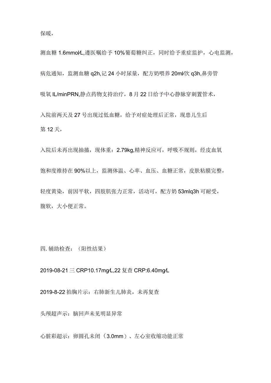 新生儿医生护士每天日常总结.docx_第2页