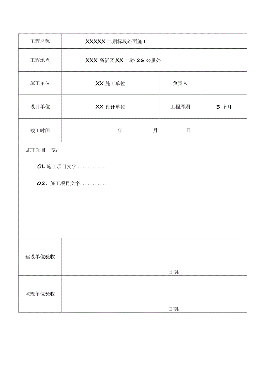 工程项目竣工验收清单参考模板 -5份.docx_第2页