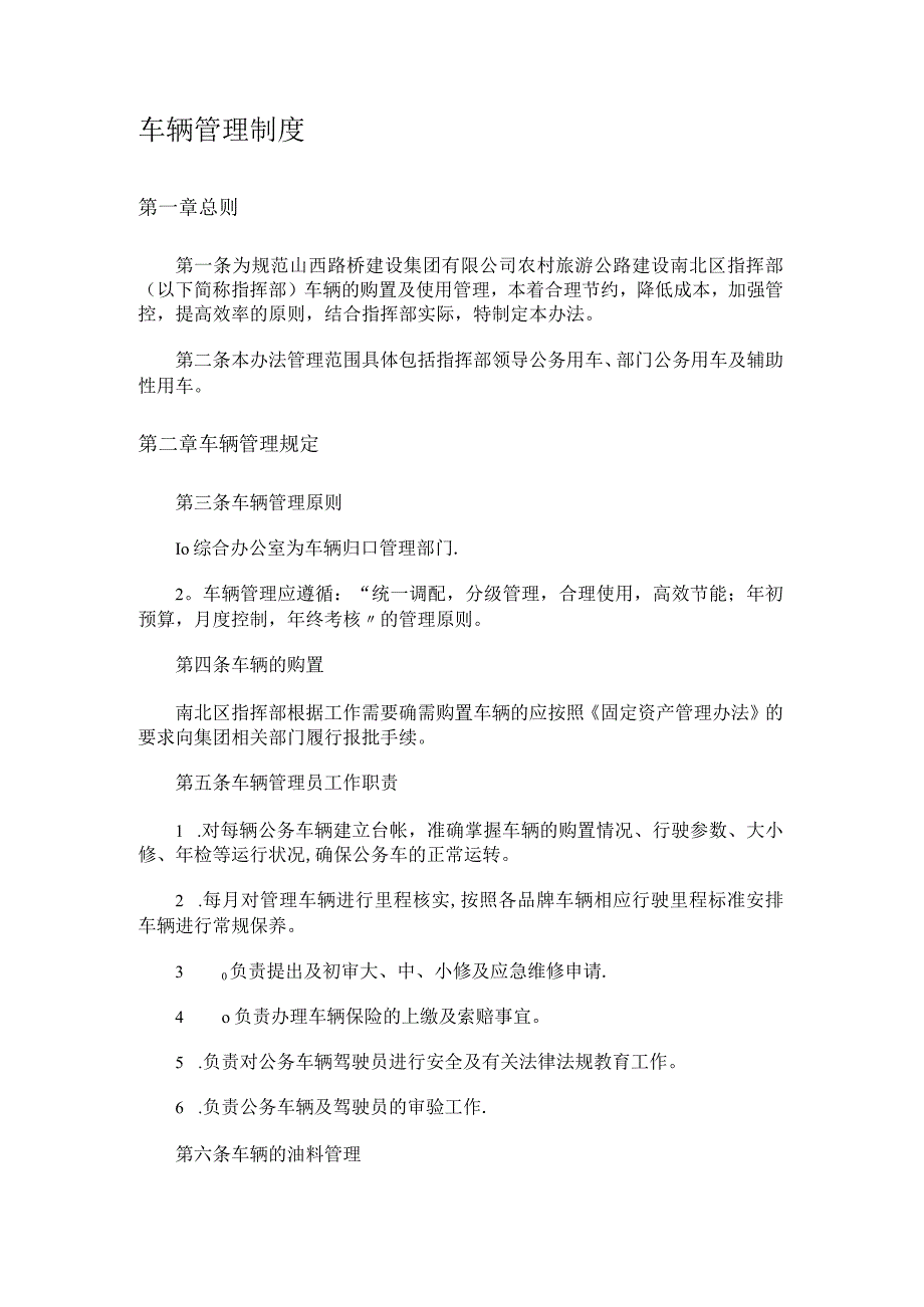 车辆管理制度规定(定稿).docx_第1页