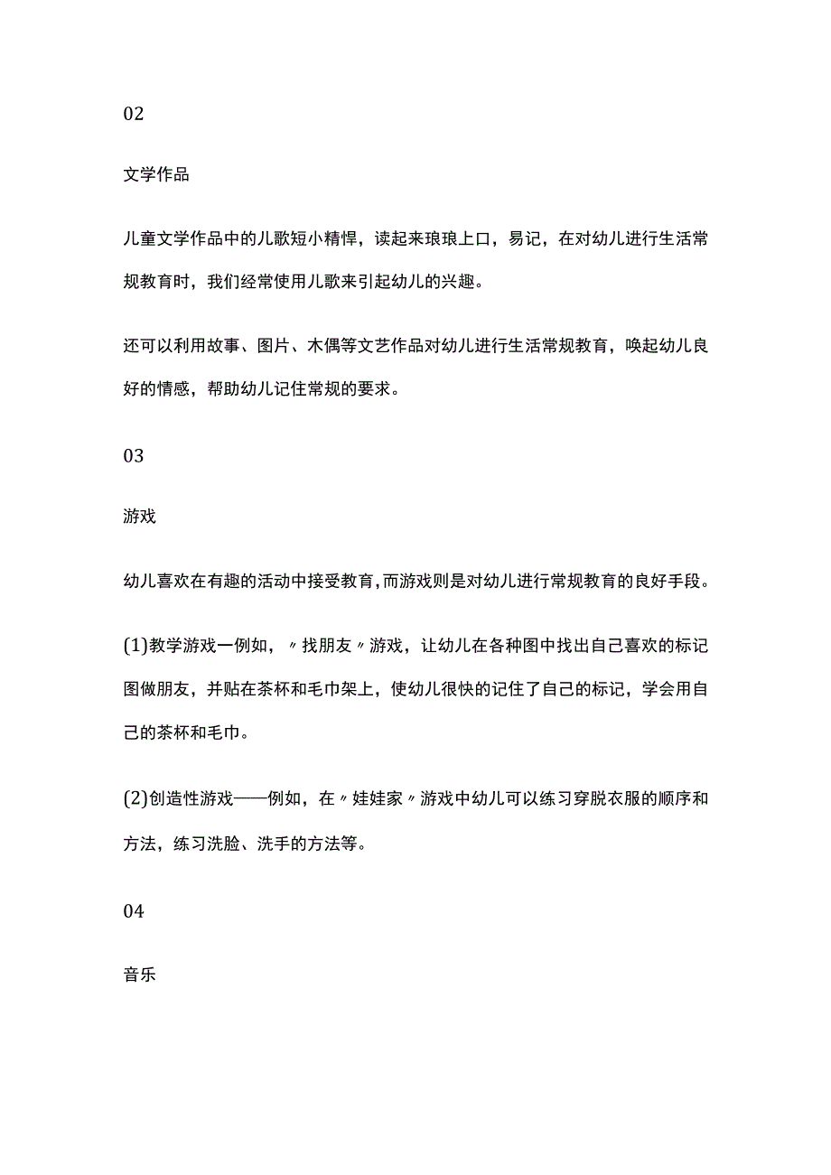 班级常规管理有效方式和实操方法全.docx_第2页