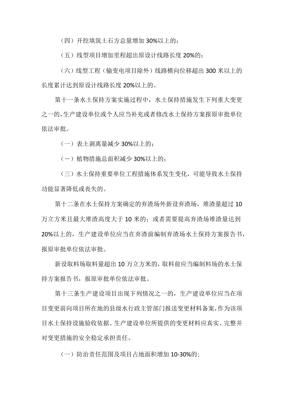 生产建设项目水土保持管理办法(试行）.docx_第3页