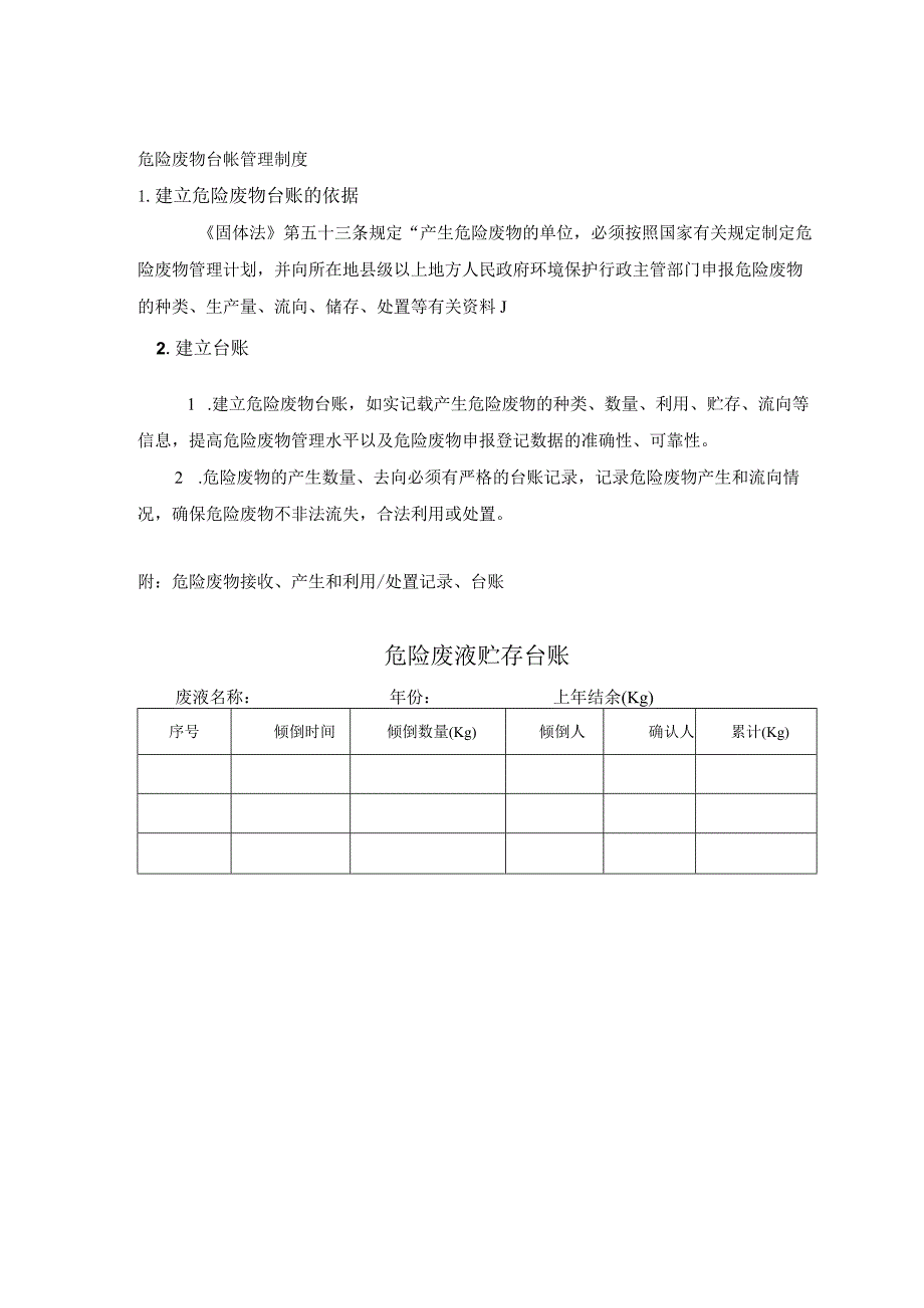 危险废物台账制度.docx_第1页