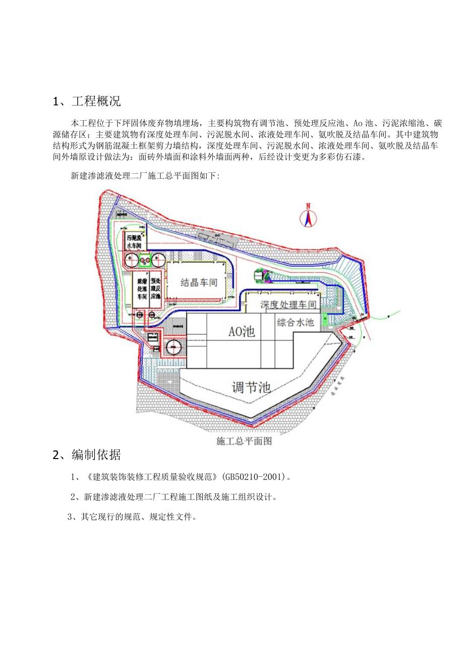 外墙仿石漆施工方案.docx_第2页