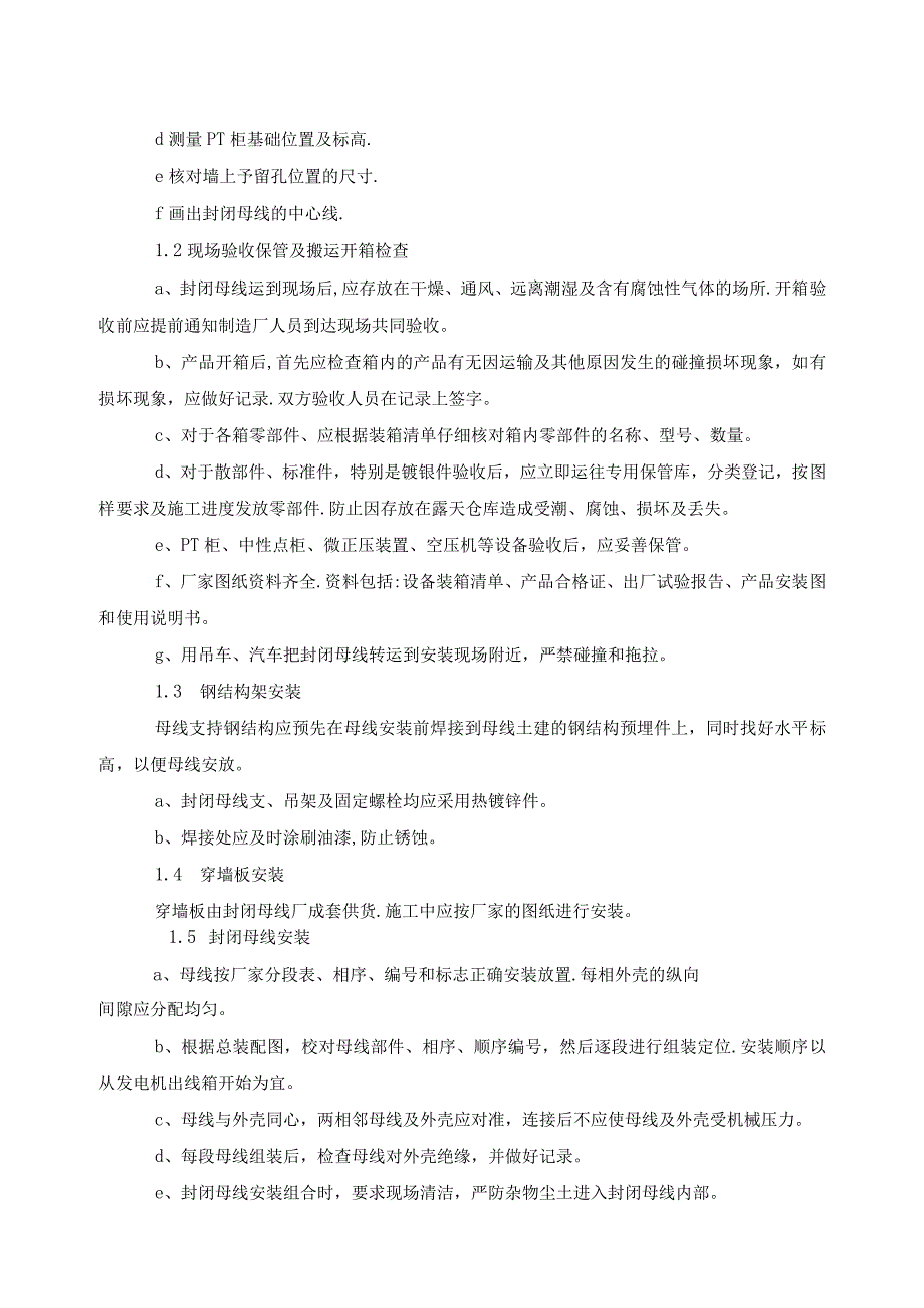 离相封闭母线及铝母线焊接施工技术方案指导.docx_第3页