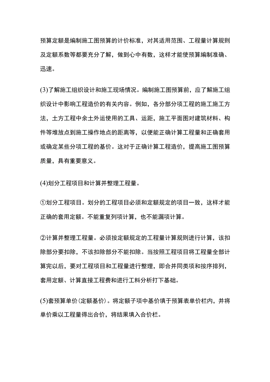 单价法编制建筑工程施工图预算.docx_第3页