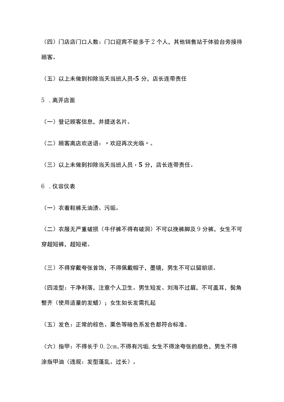 零售门店合规管理手册.docx_第2页