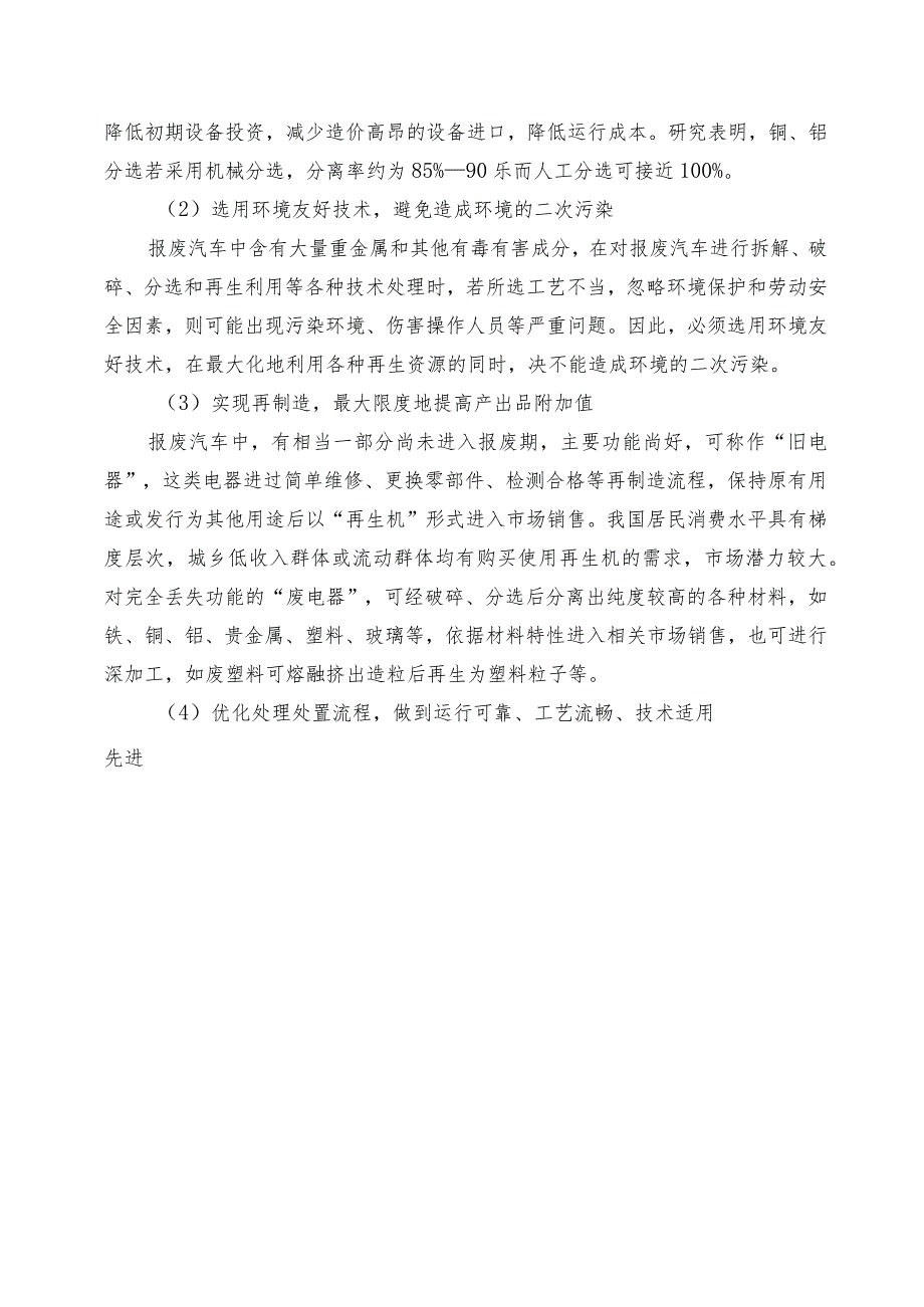 报废汽车拆解再生利用项目技术方案.docx_第2页