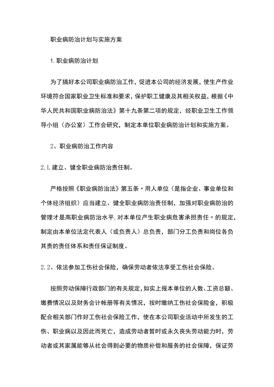 职业病防治计划与实施方案.docx_第1页