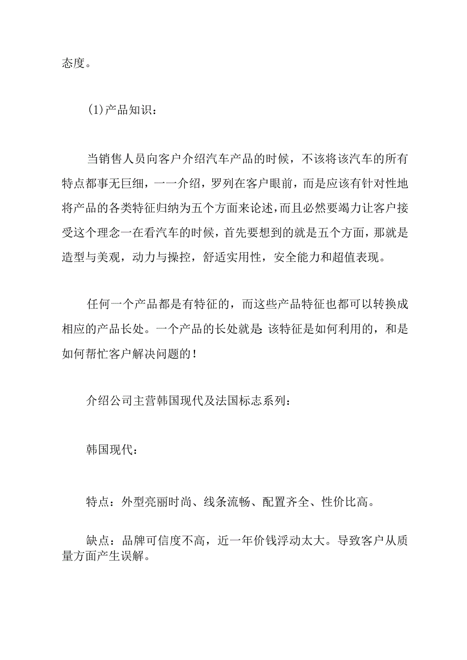 汽车销售培训计划精选3篇.docx_第2页