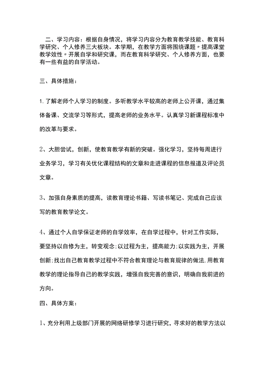 中心小学远程研修计划[全].docx_第2页