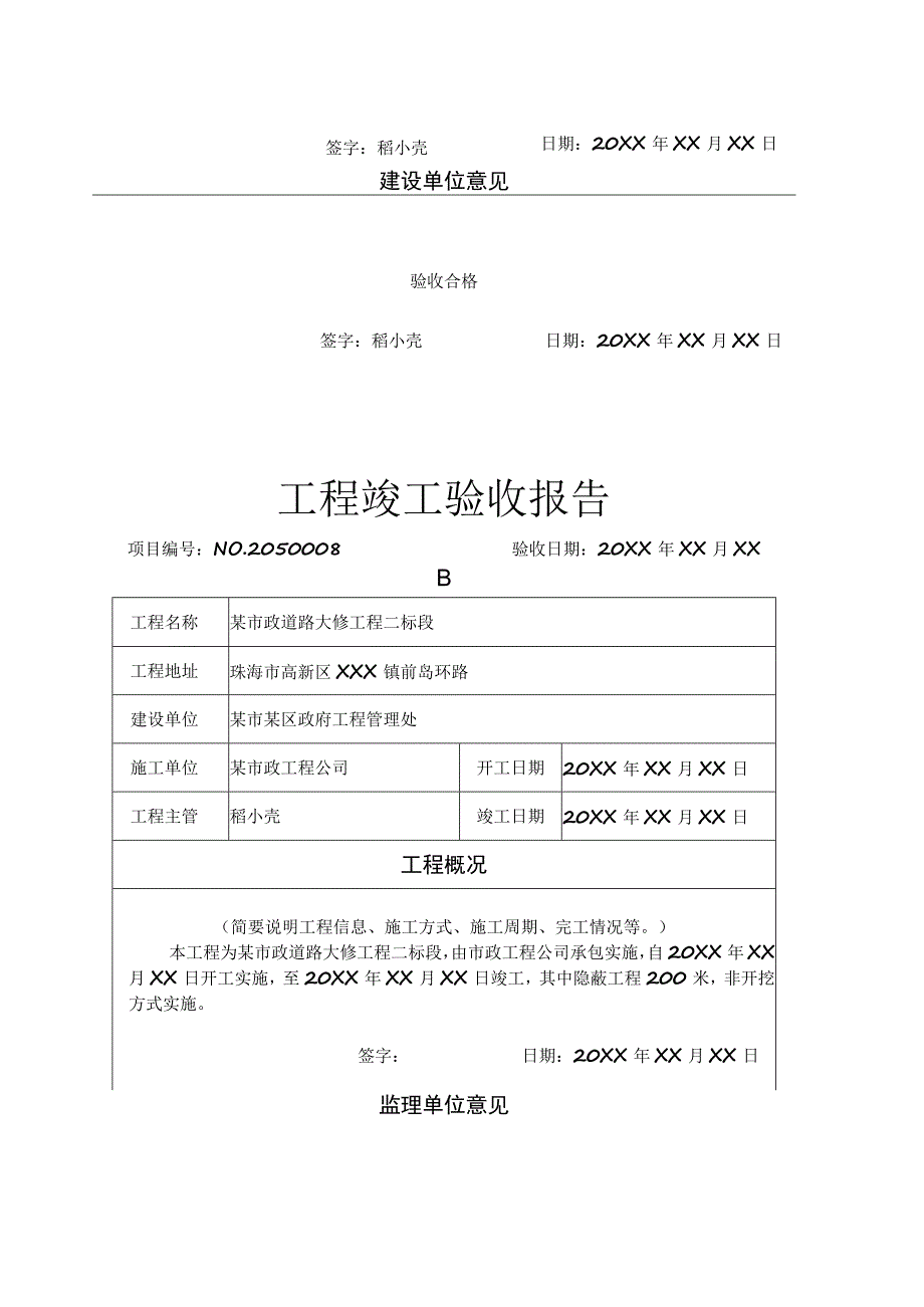 工程项目竣工验收报告书模板（范本5篇）.docx_第3页