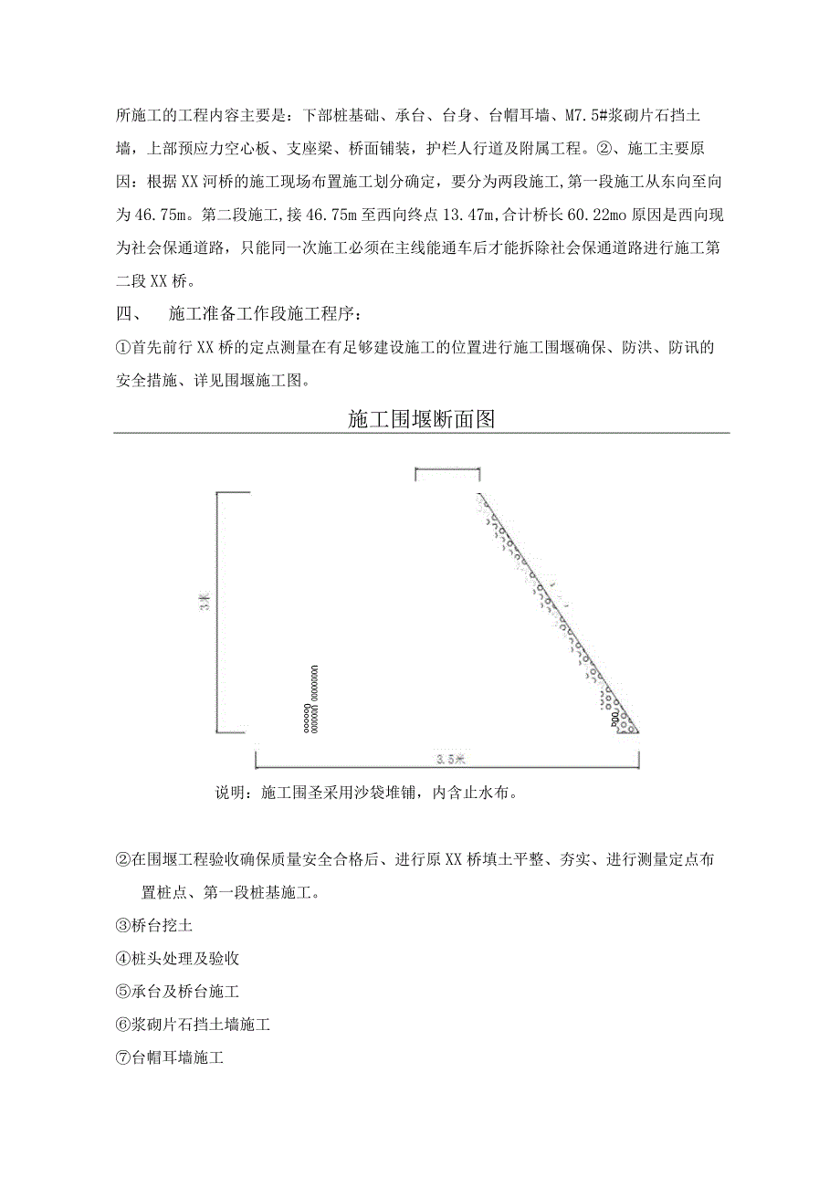 公路桥施工组织方案.docx_第2页