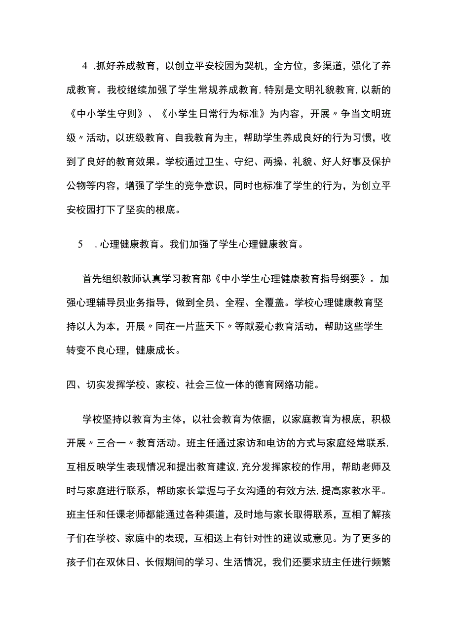 学校德育工作总结(全).docx_第3页