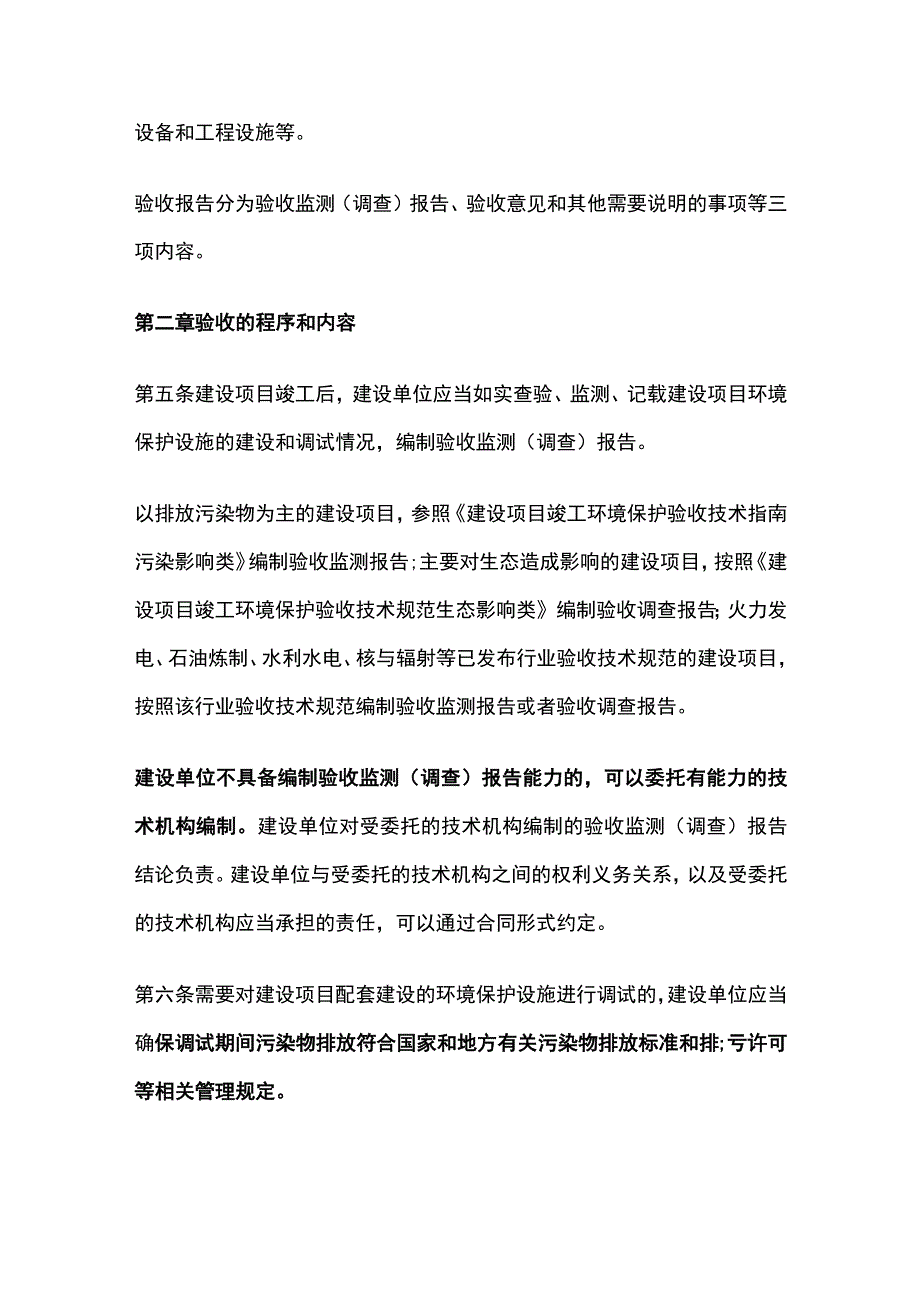 建设项目竣工环境保护验收暂行办法[全].docx_第2页