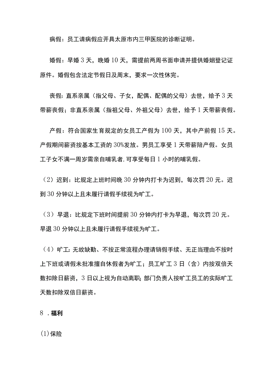 公司制度范例.docx_第3页