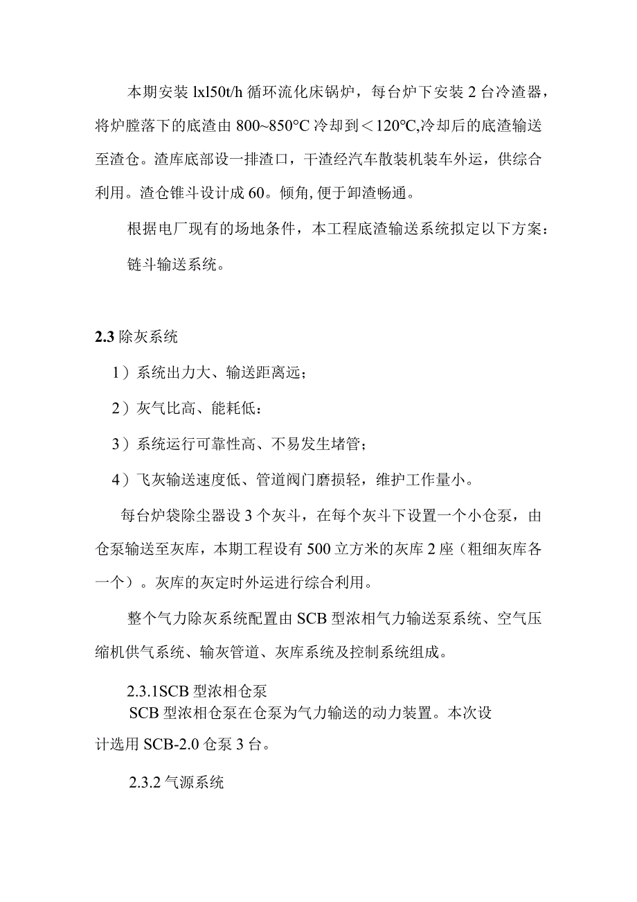 电厂扩建及改造工程除灰渣技术方案.docx_第2页