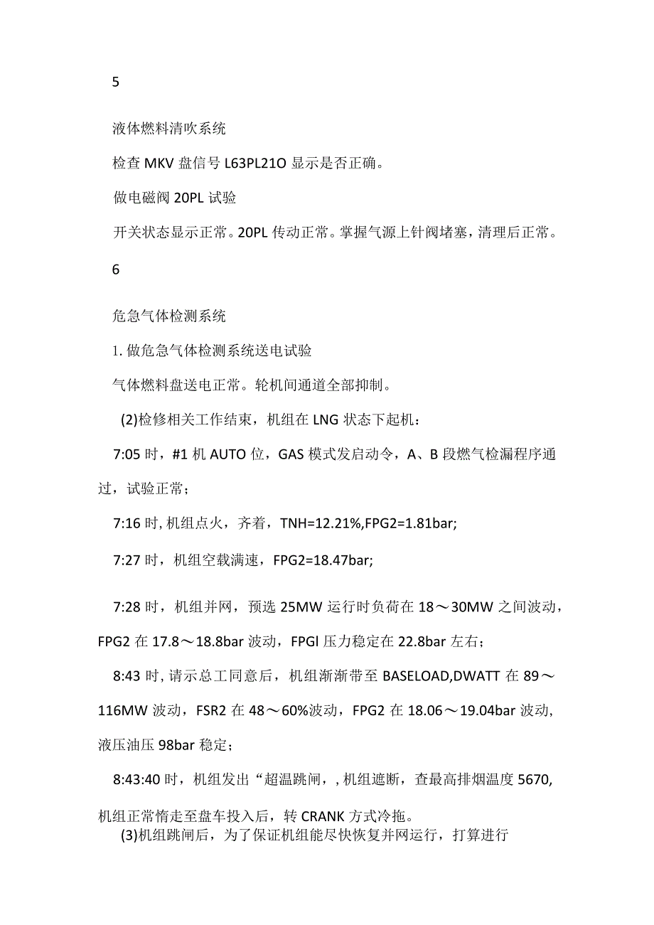 其他伤害-电厂＃1机因负荷大幅波动造成超温跳闸事件分析报告.docx_第3页