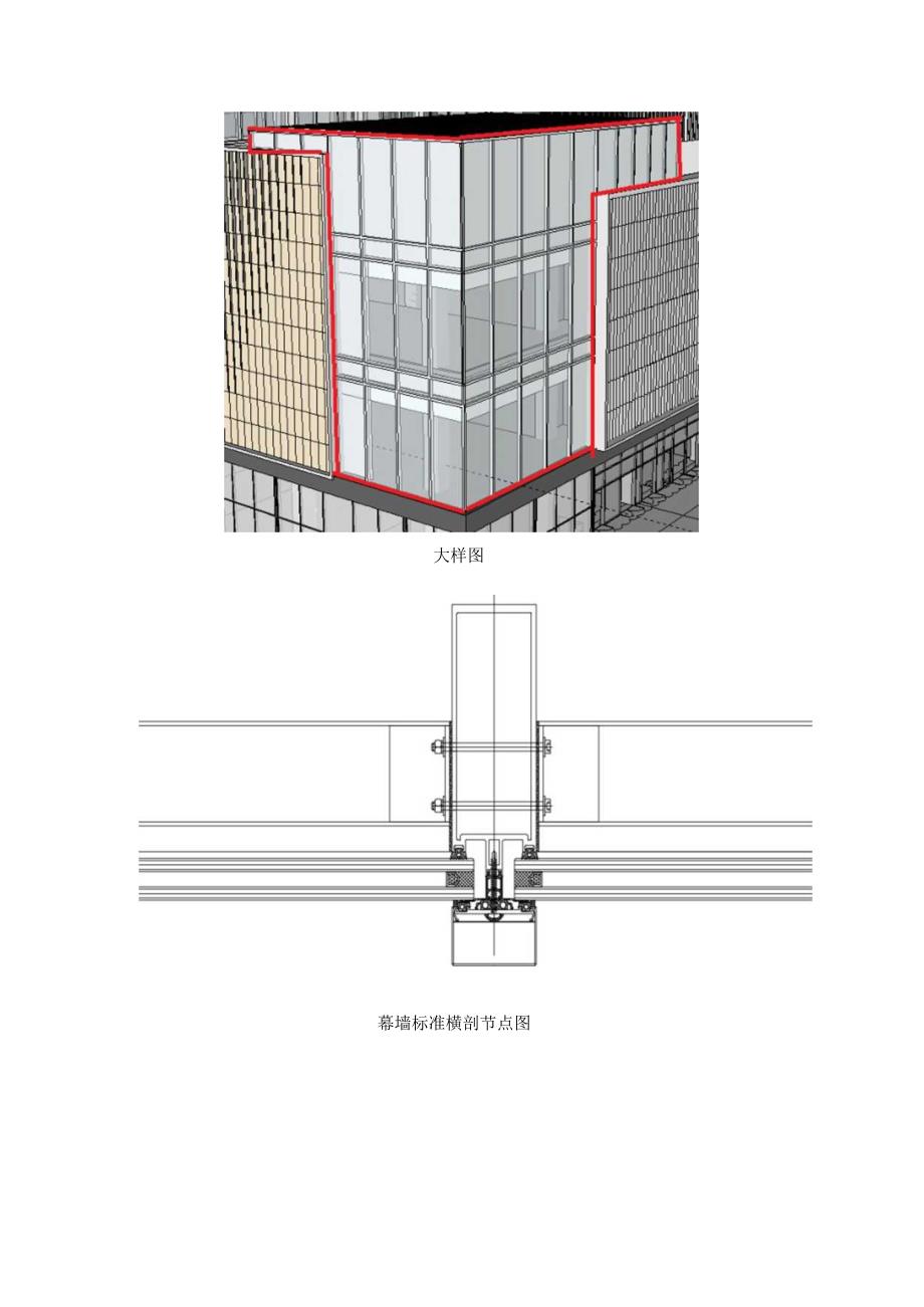 裙房半隐框玻璃幕墙系统施工专项方案.docx_第2页