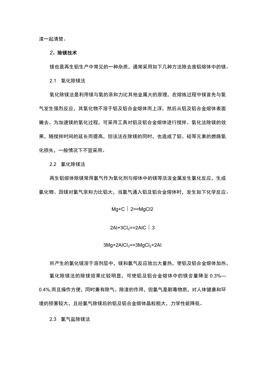 废铝重炼去除杂质的方法.docx_第3页