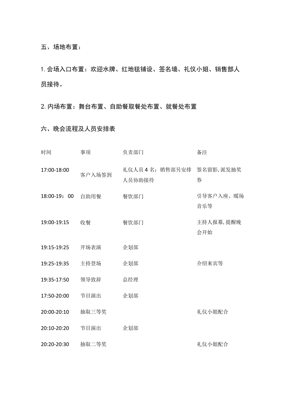 客户答谢会推广活动策划方案(全).docx_第3页