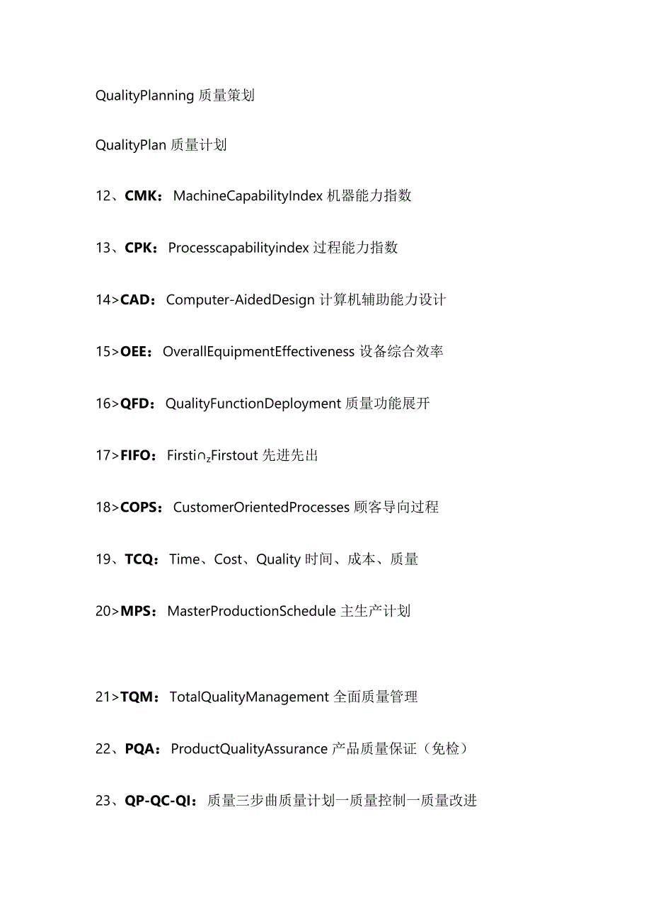 质量常用术语中英文对照表.docx_第2页