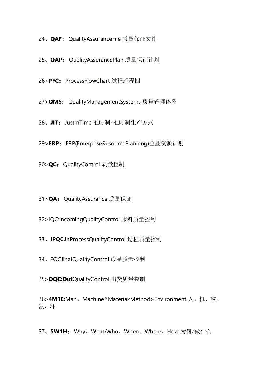 质量常用术语中英文对照表.docx_第3页