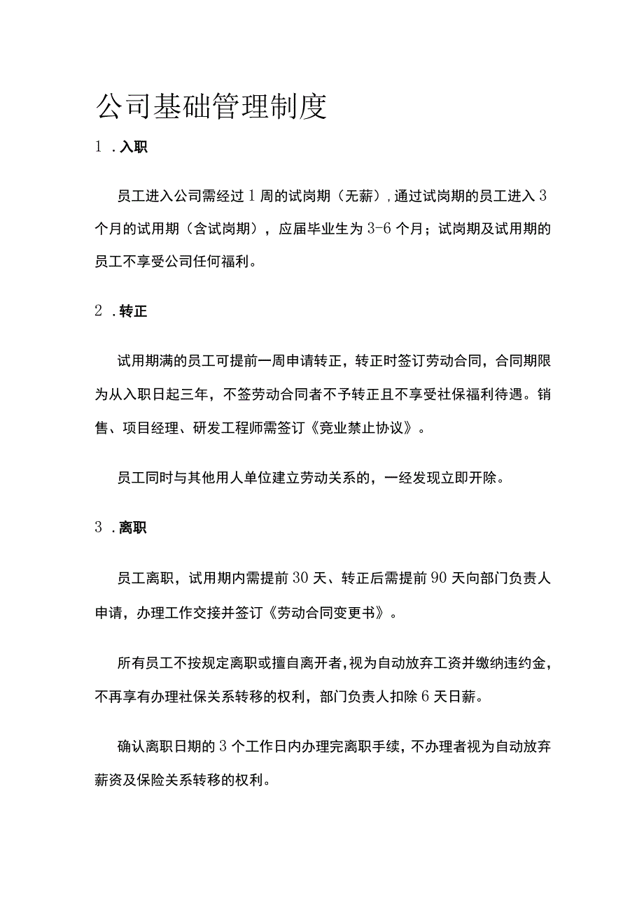 公司基础管理制度.docx_第1页