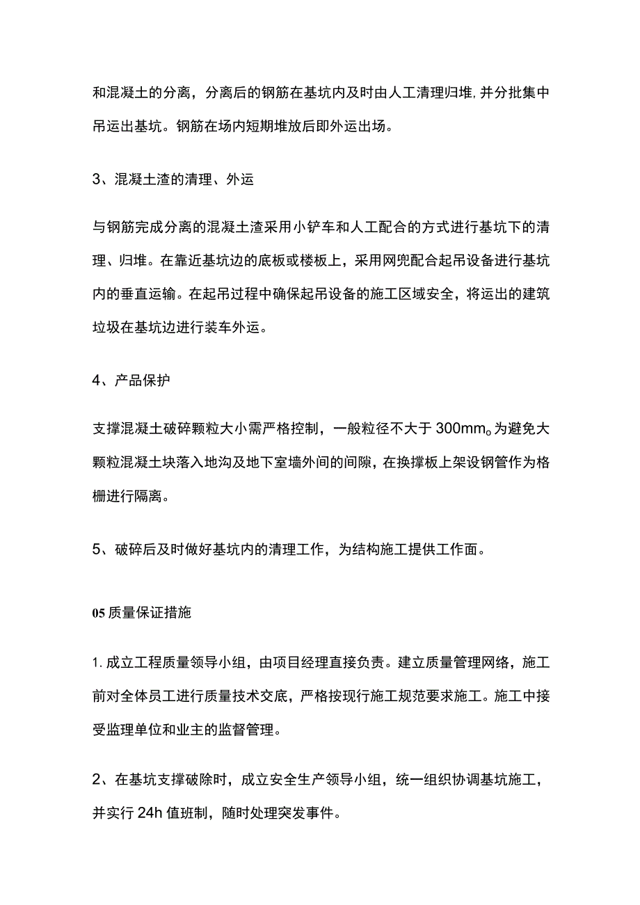 基坑支撑系统拆除全.docx_第3页