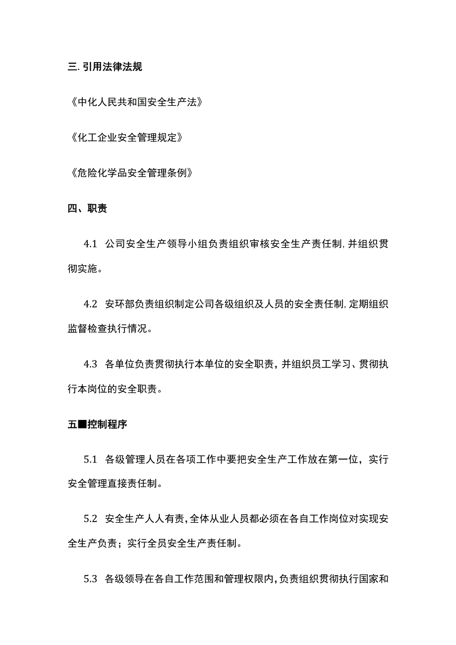 公司岗位安全生产制度[全].docx_第2页