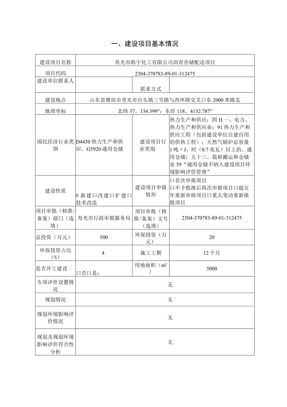 沥青存储配送项目环评报告表.docx_第2页