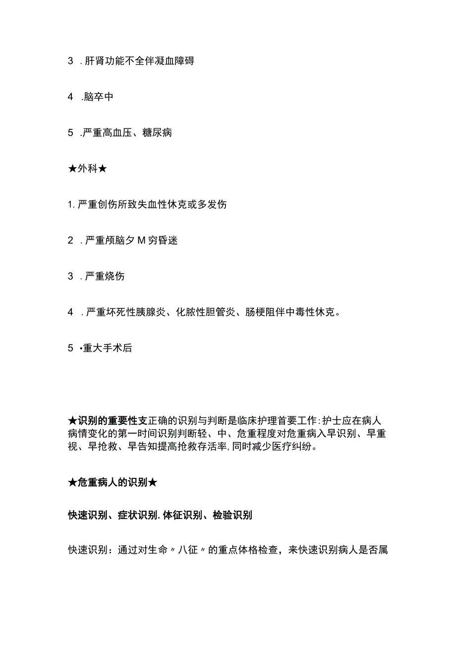 危重病人观察与护理全总结[全].docx_第2页