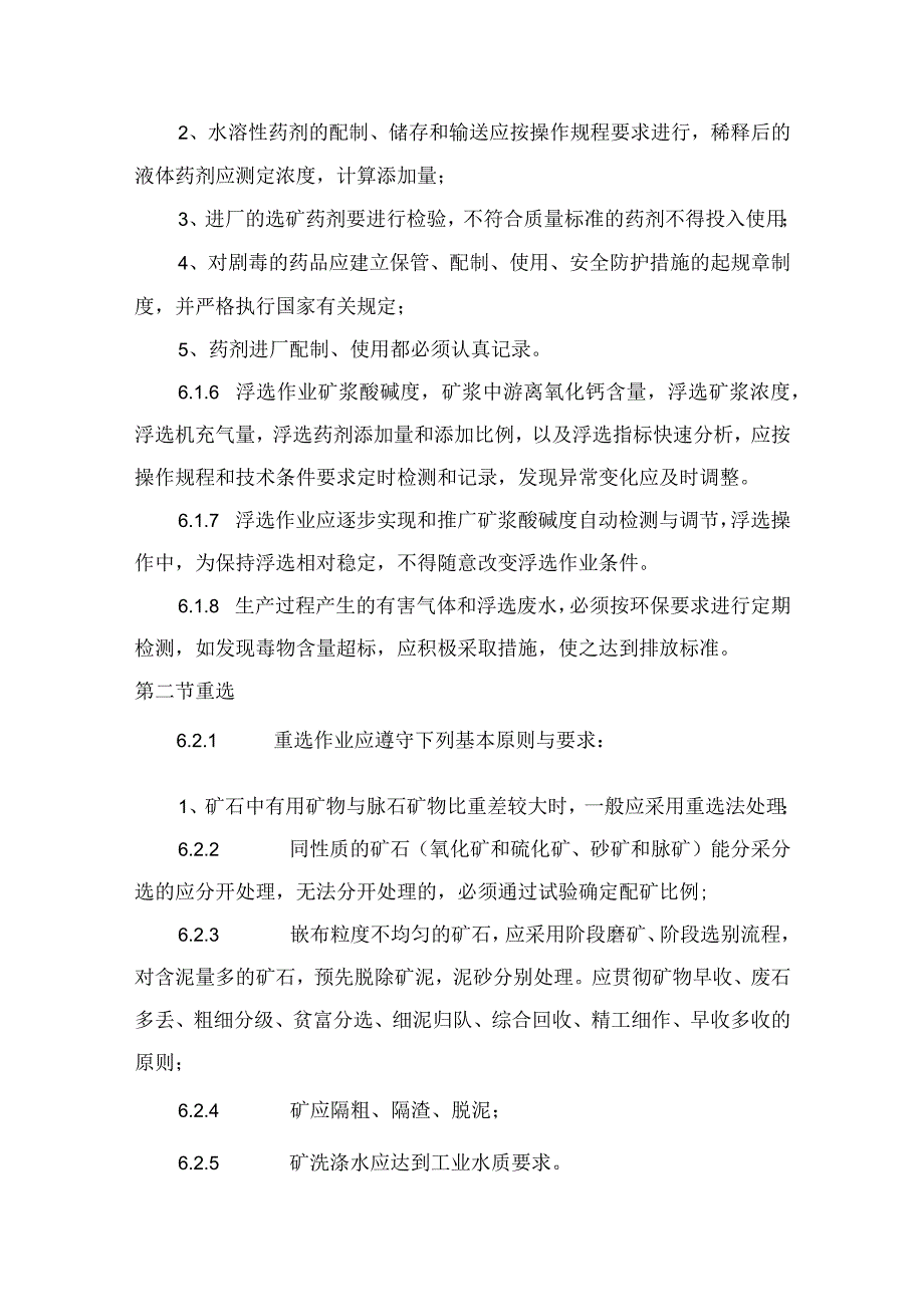 矿山选矿选别作业手册.docx_第2页