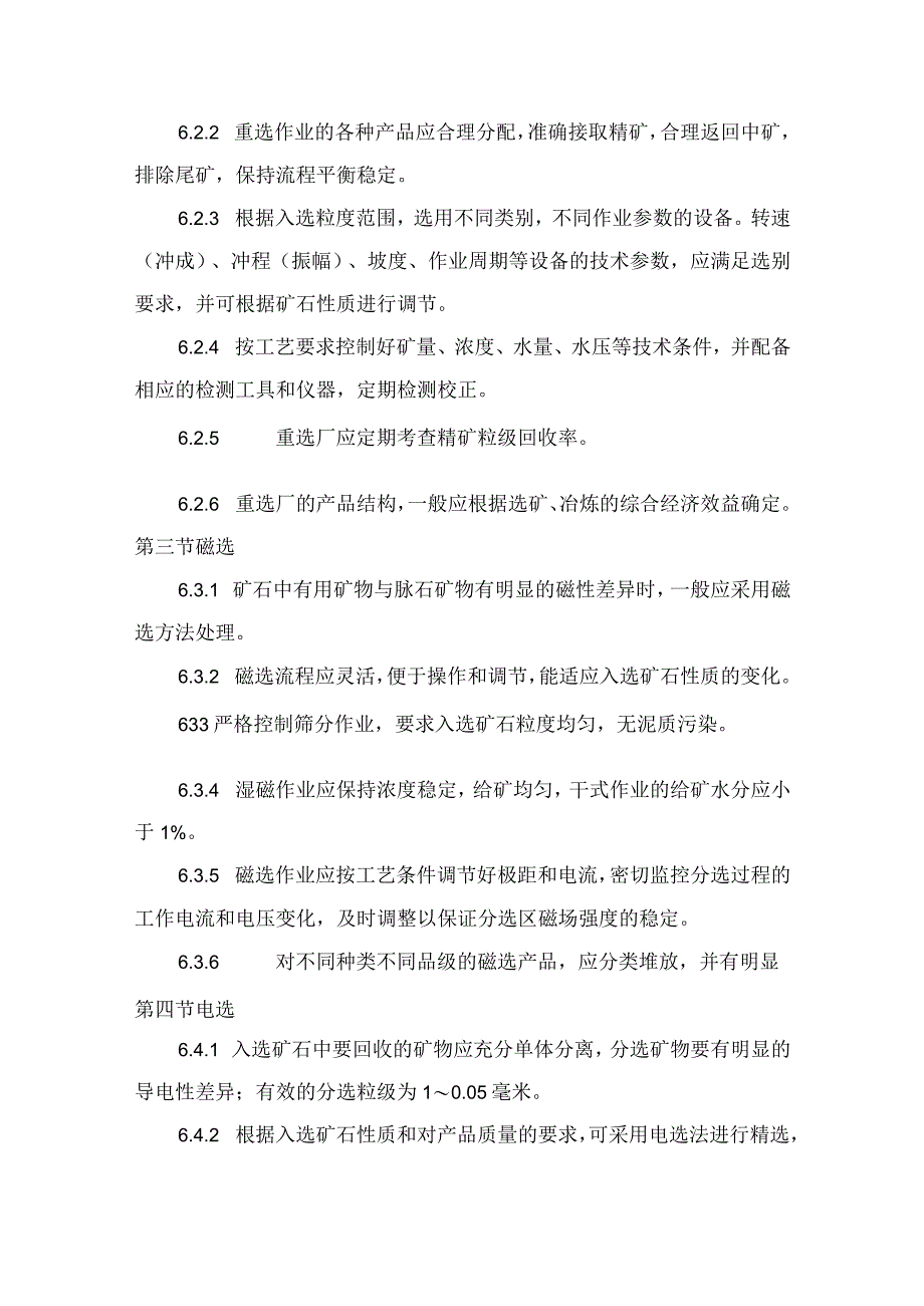 矿山选矿选别作业手册.docx_第3页
