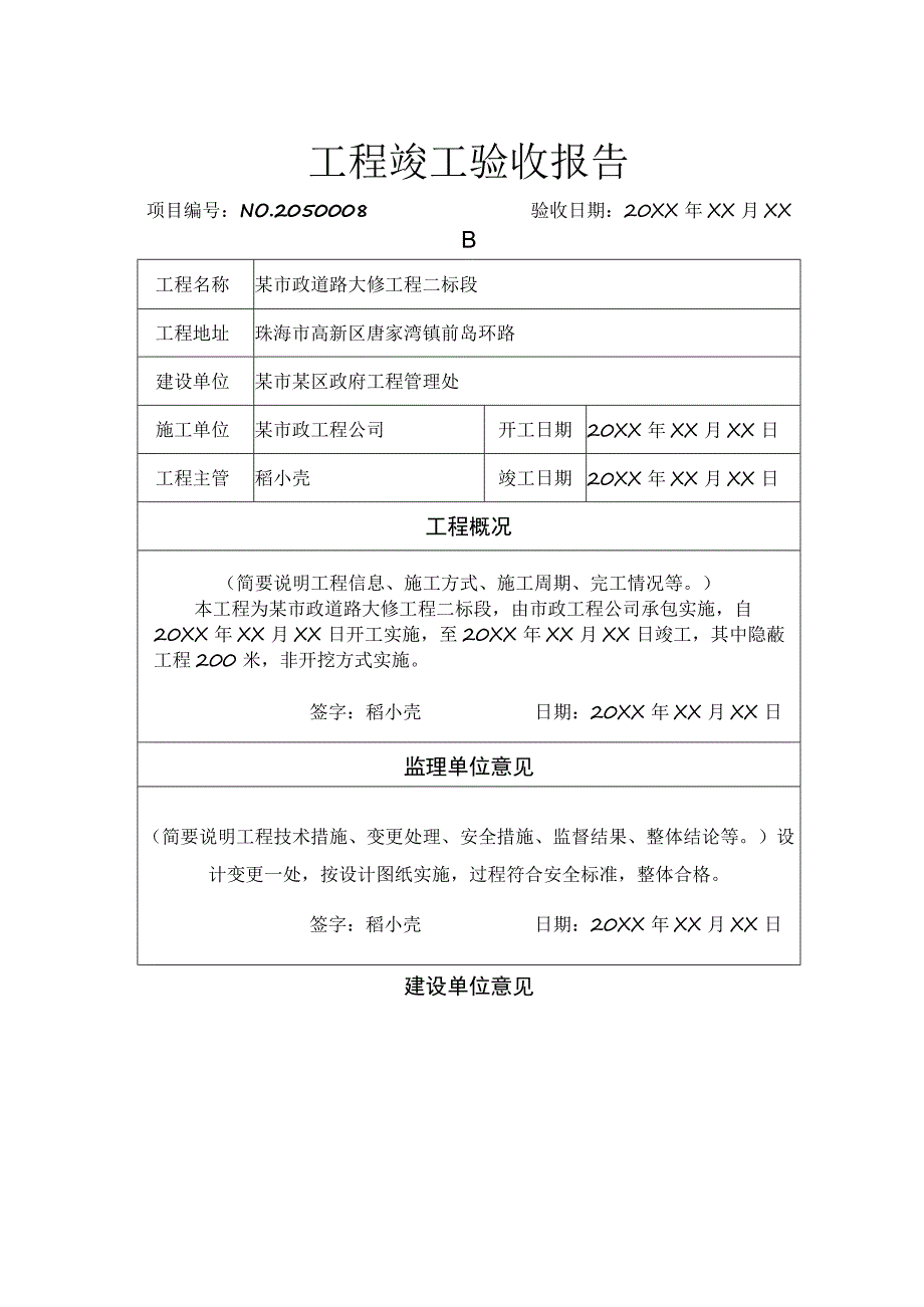 工程项目竣工验收报告书-范本5份.docx_第3页