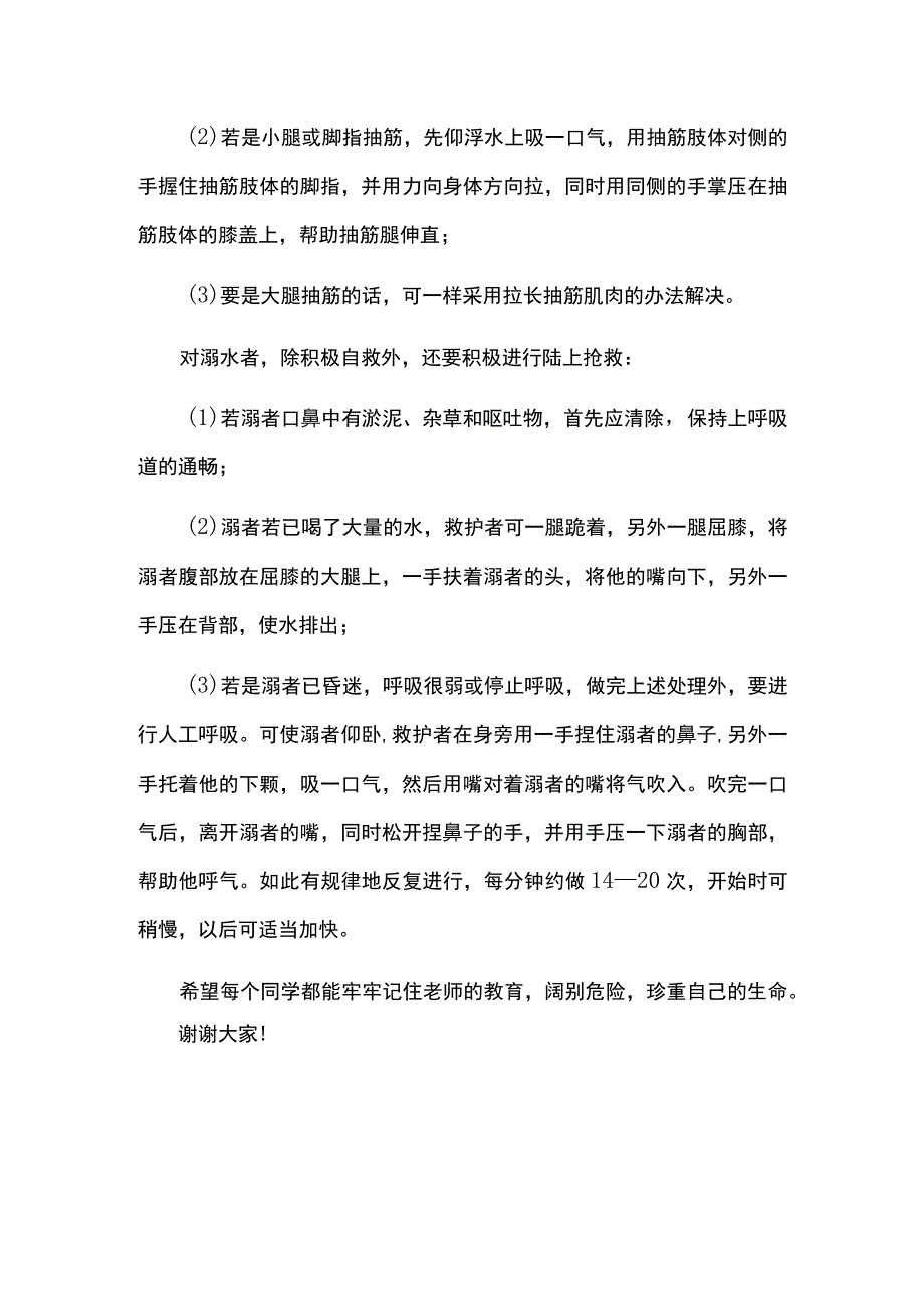 学校防溺水启动仪式讲话稿全.docx_第3页