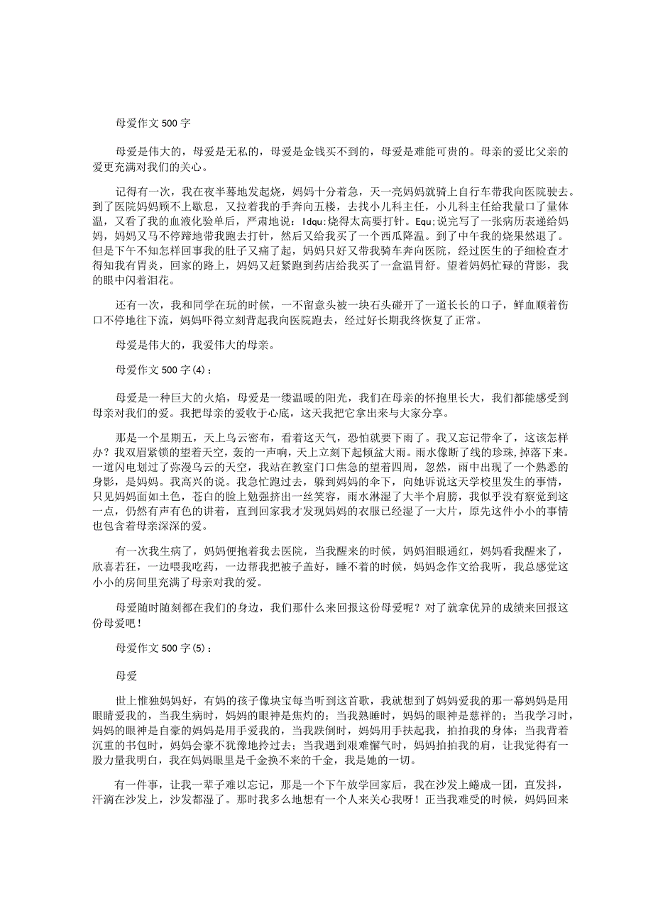 母爱作文500字(30篇).docx_第2页