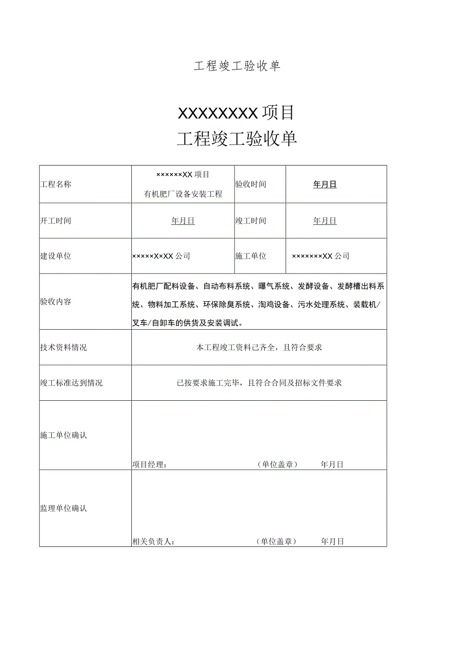 工程竣工验收清单参考模板范本5份.docx_第2页