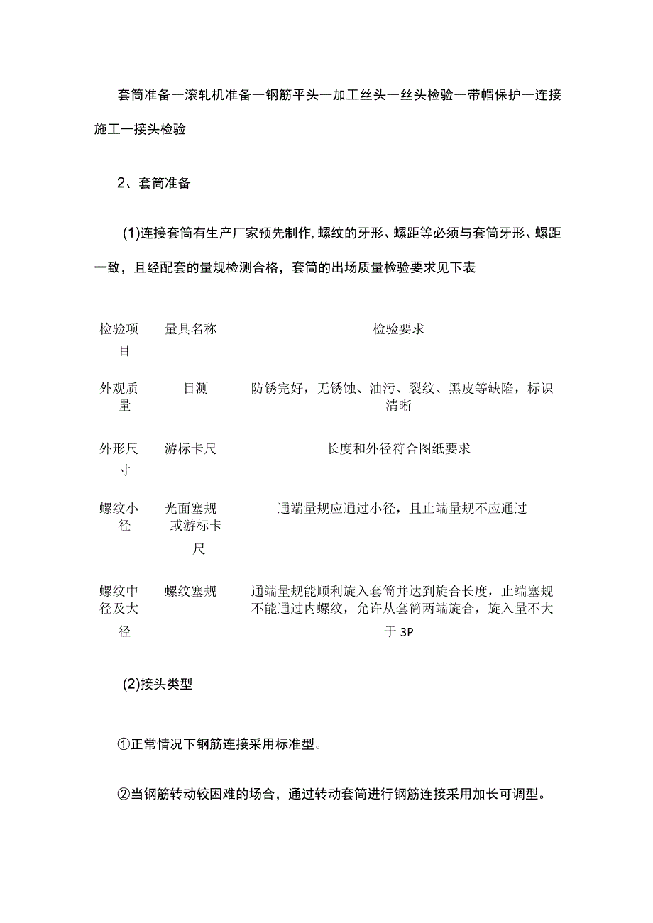 主体结构直螺纹加工技术交底全.docx_第2页