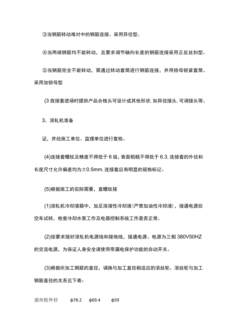 主体结构直螺纹加工技术交底全.docx_第3页