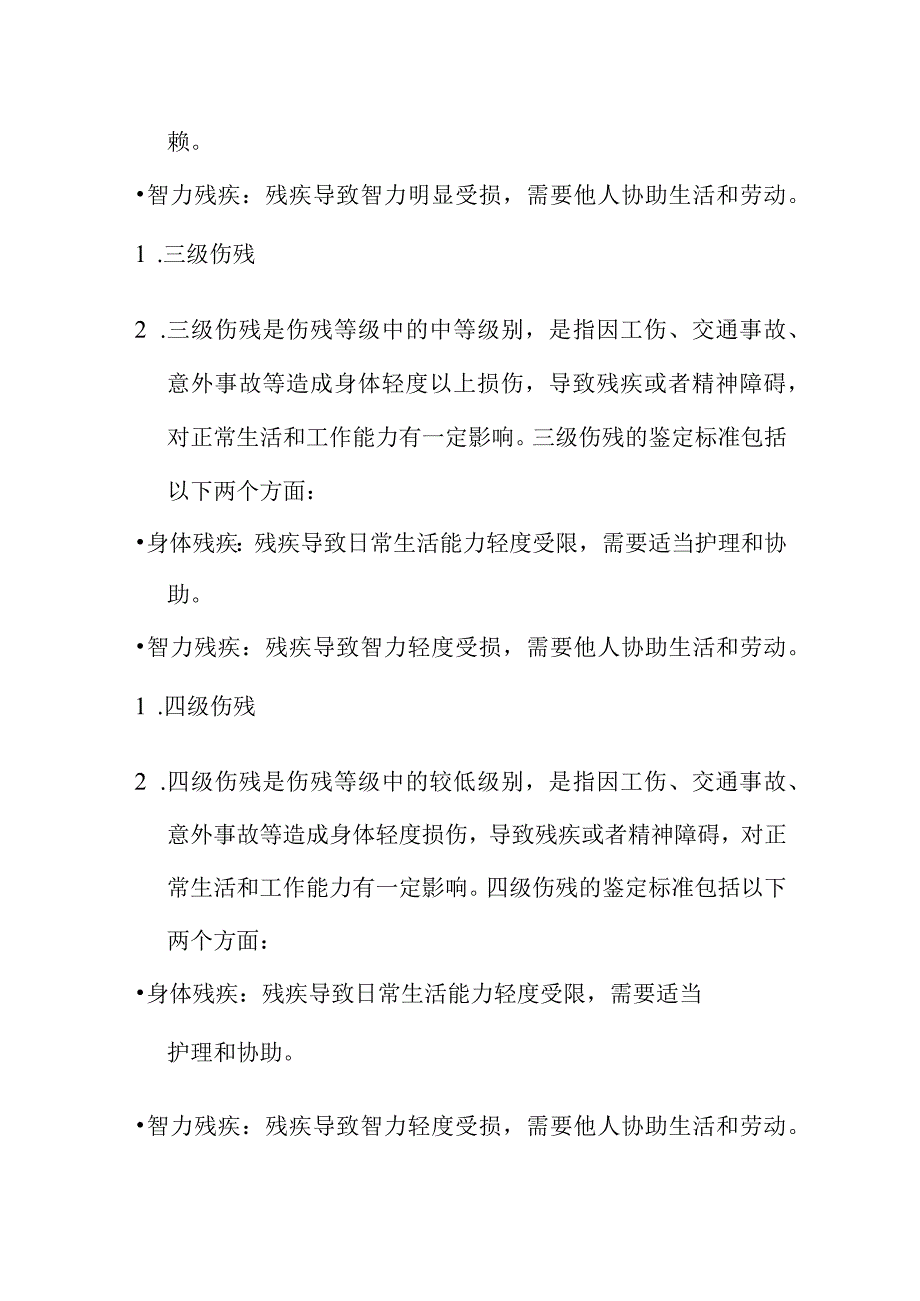 伤残鉴定标准及级别.docx_第2页