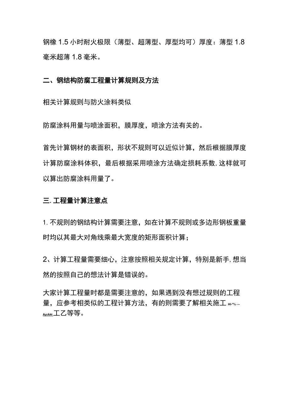 钢结构防火 防腐工程量计算.docx_第3页