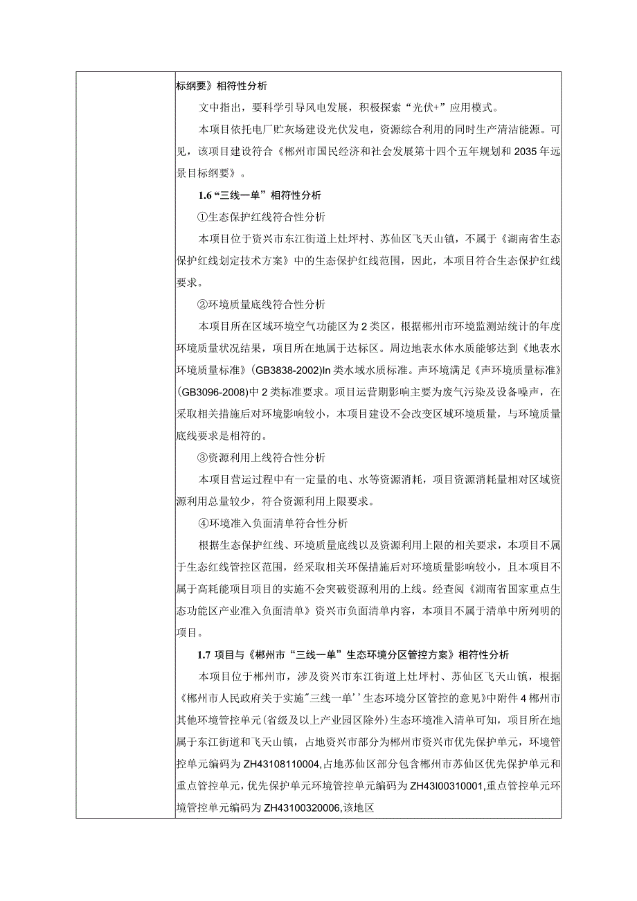 电厂贮灰场环境治理及综合利用光伏发电项目环境影响报告.docx_第3页