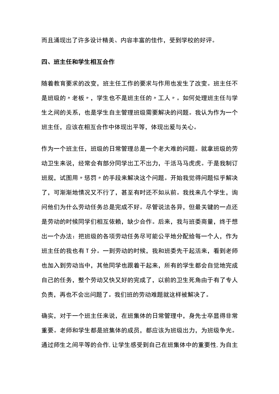 学生自主管理班级实施方案全.docx_第3页